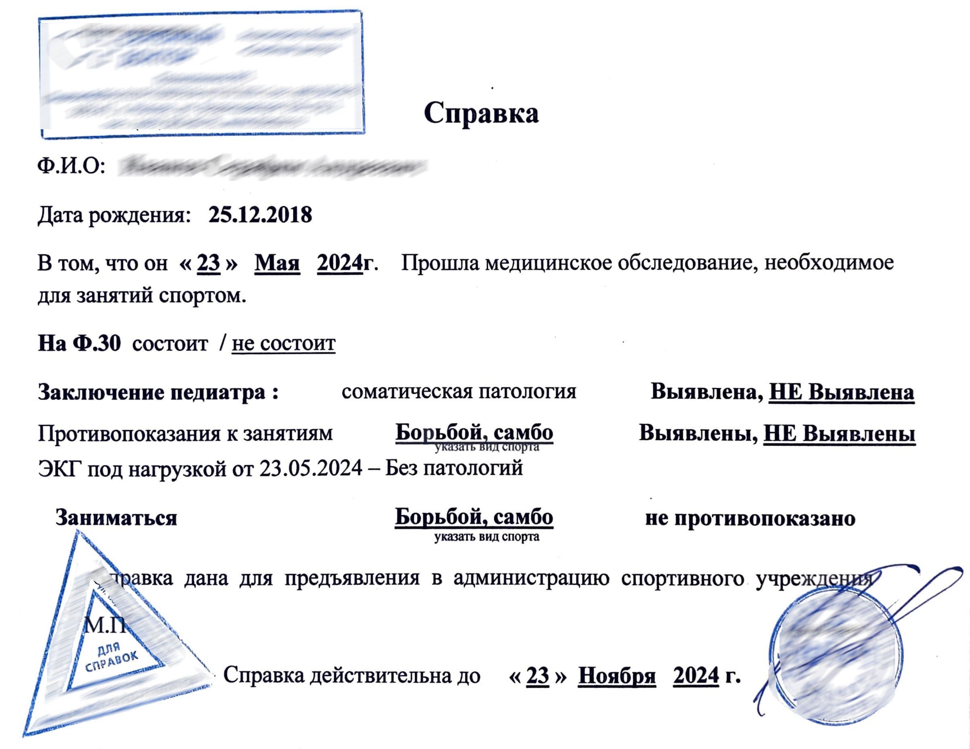 Купить справку об отсутствие противопоказаний для занятий спортом
