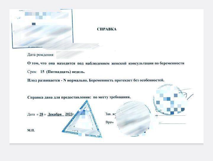 Купить справку о беременности. в Москве.