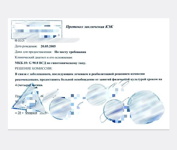 Купить освобождение от физкультуры в Москве.