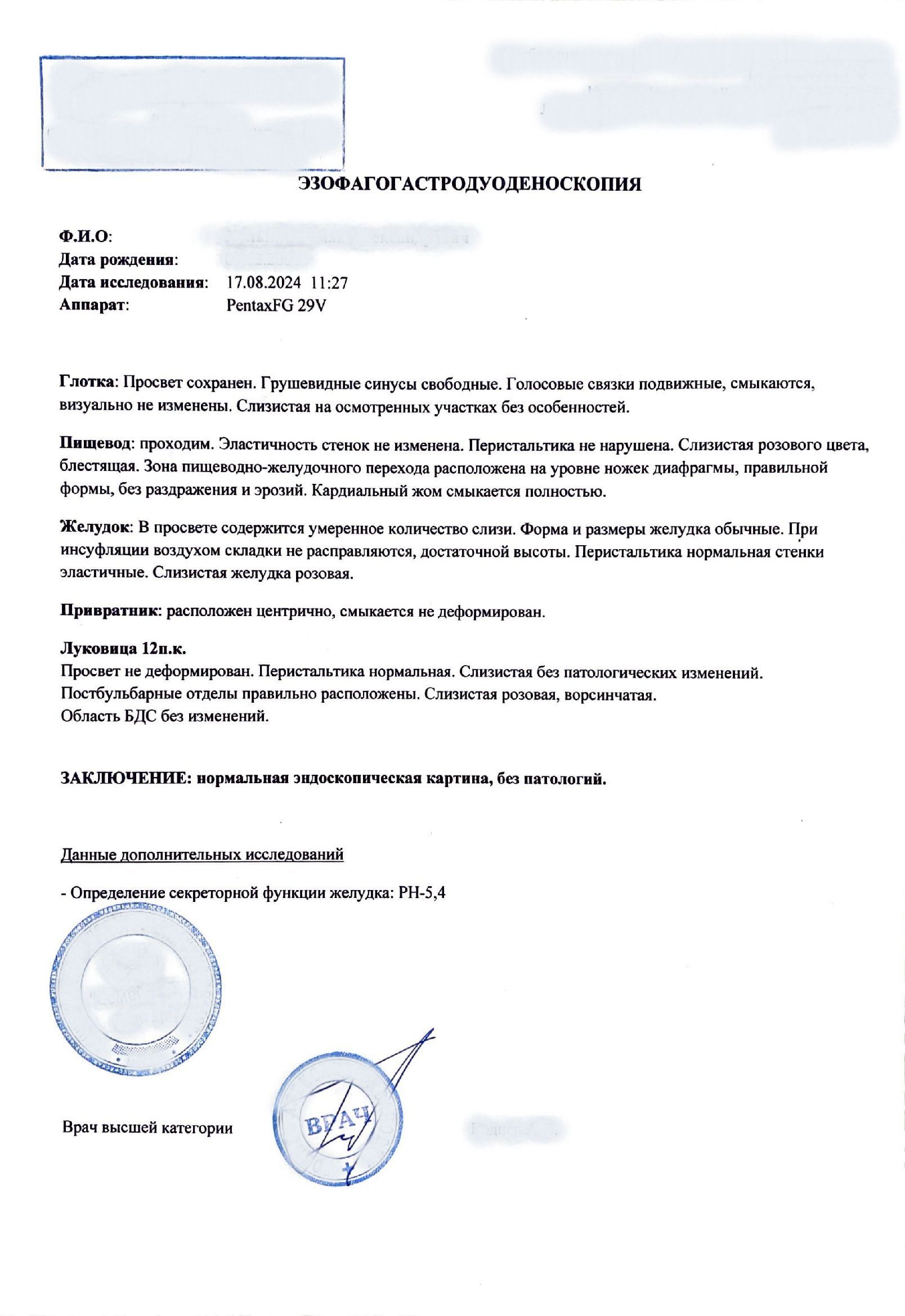 Купить справку ФГДС (гастроскопия) для подтверждения состояния здоровья и получения медицинских услуг. в Москве.