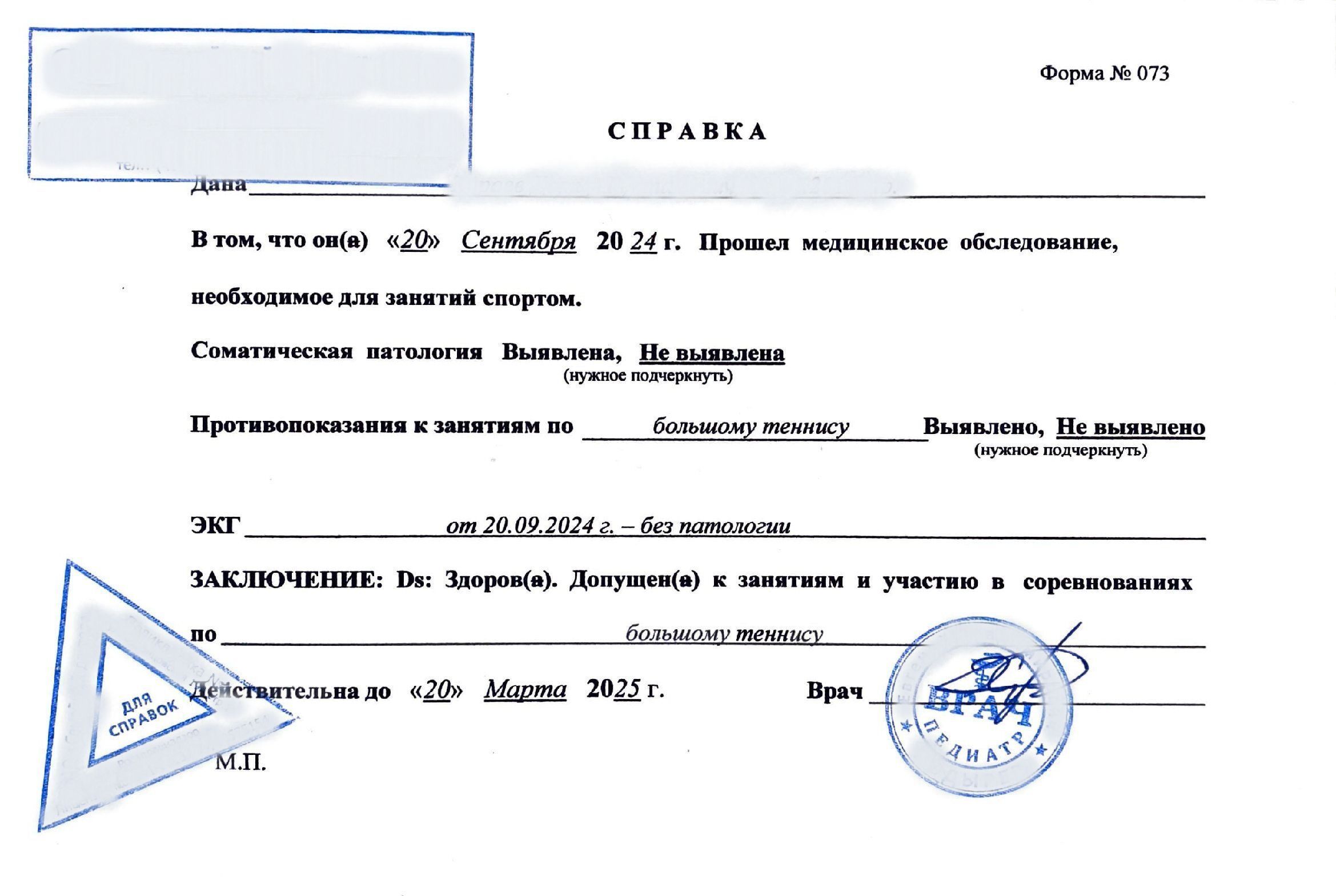 Купить справку для посещения спортзала. в Москве.