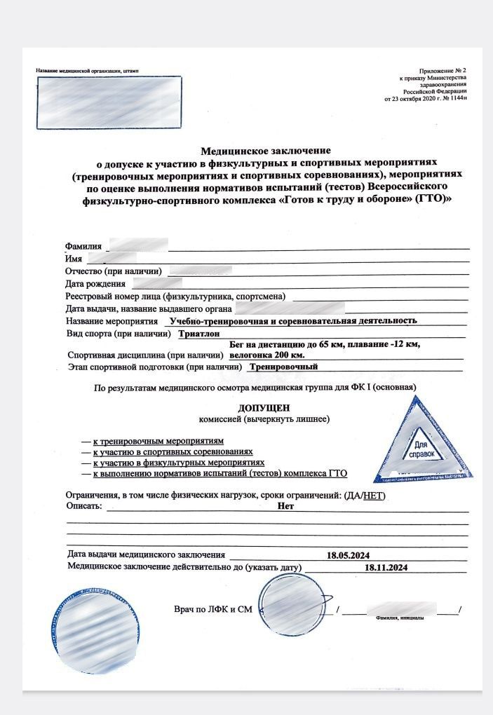 Купить справку по форме 1144н в Москве.