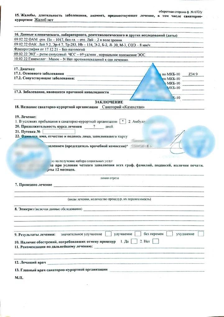 Купить санаторно-курортную карту (форма 072 у-04) в Москве.