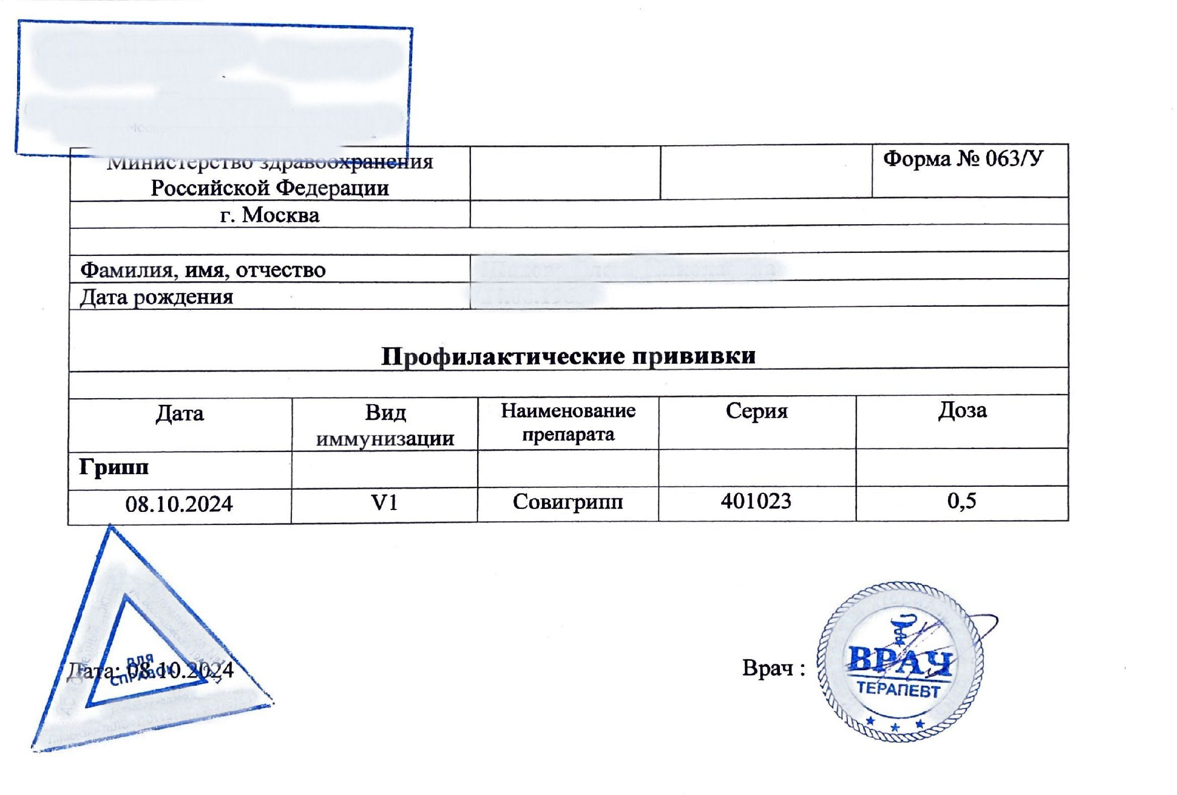 Купить справку о прививке от гриппа в Москве.