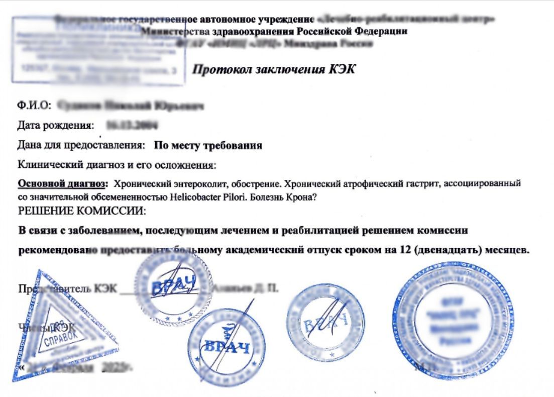 Купить комплект справок для академического отпуска в Москве.