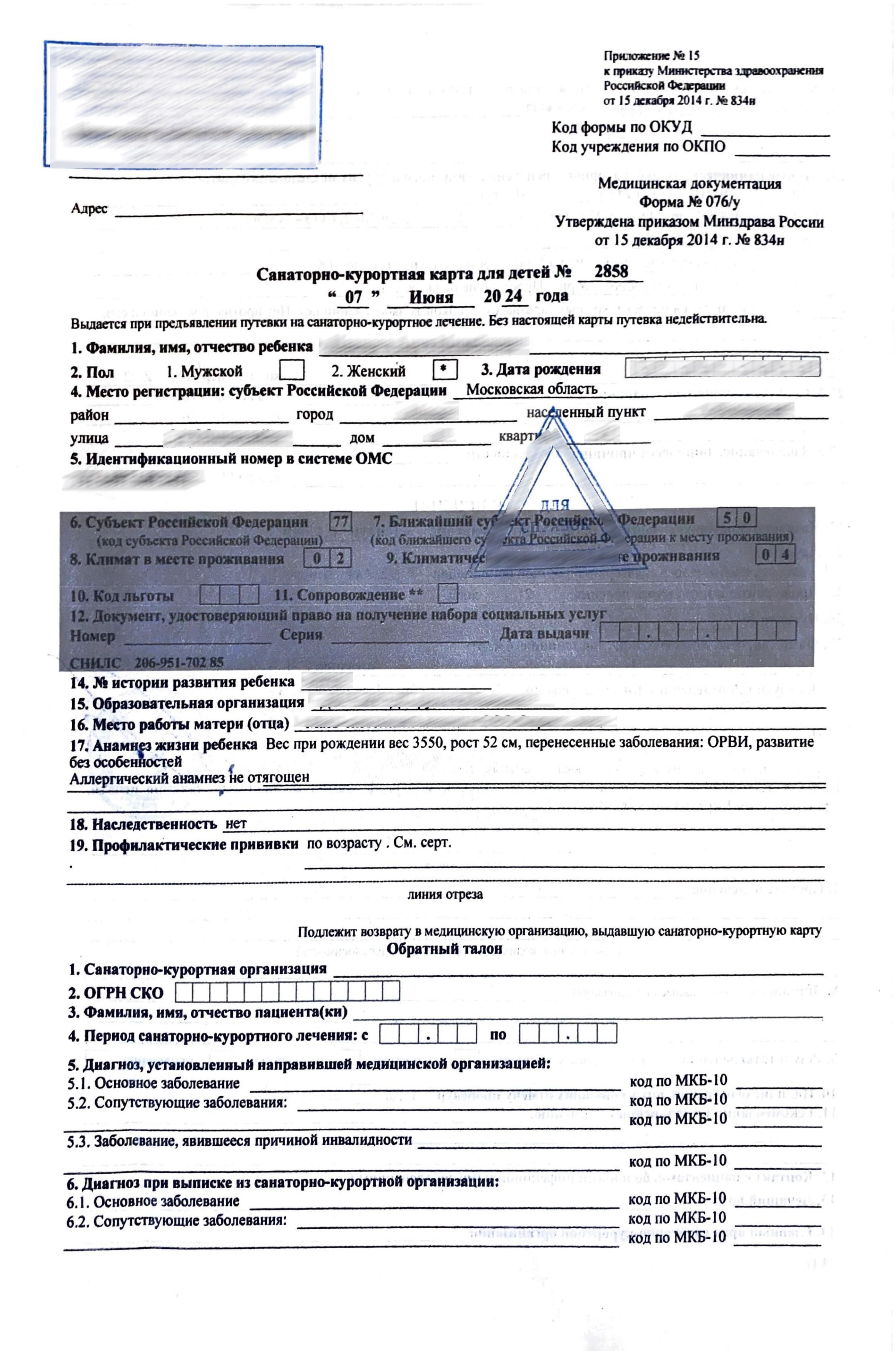 Купить санаторно-курортную карту по форме 076/у-04 в Москве.