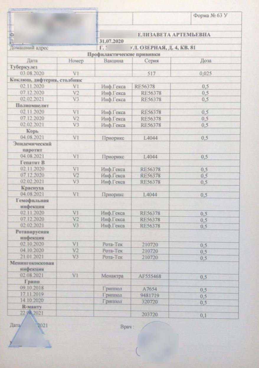 Купить карту профилактических прививок (справка 063 у). в Москве.