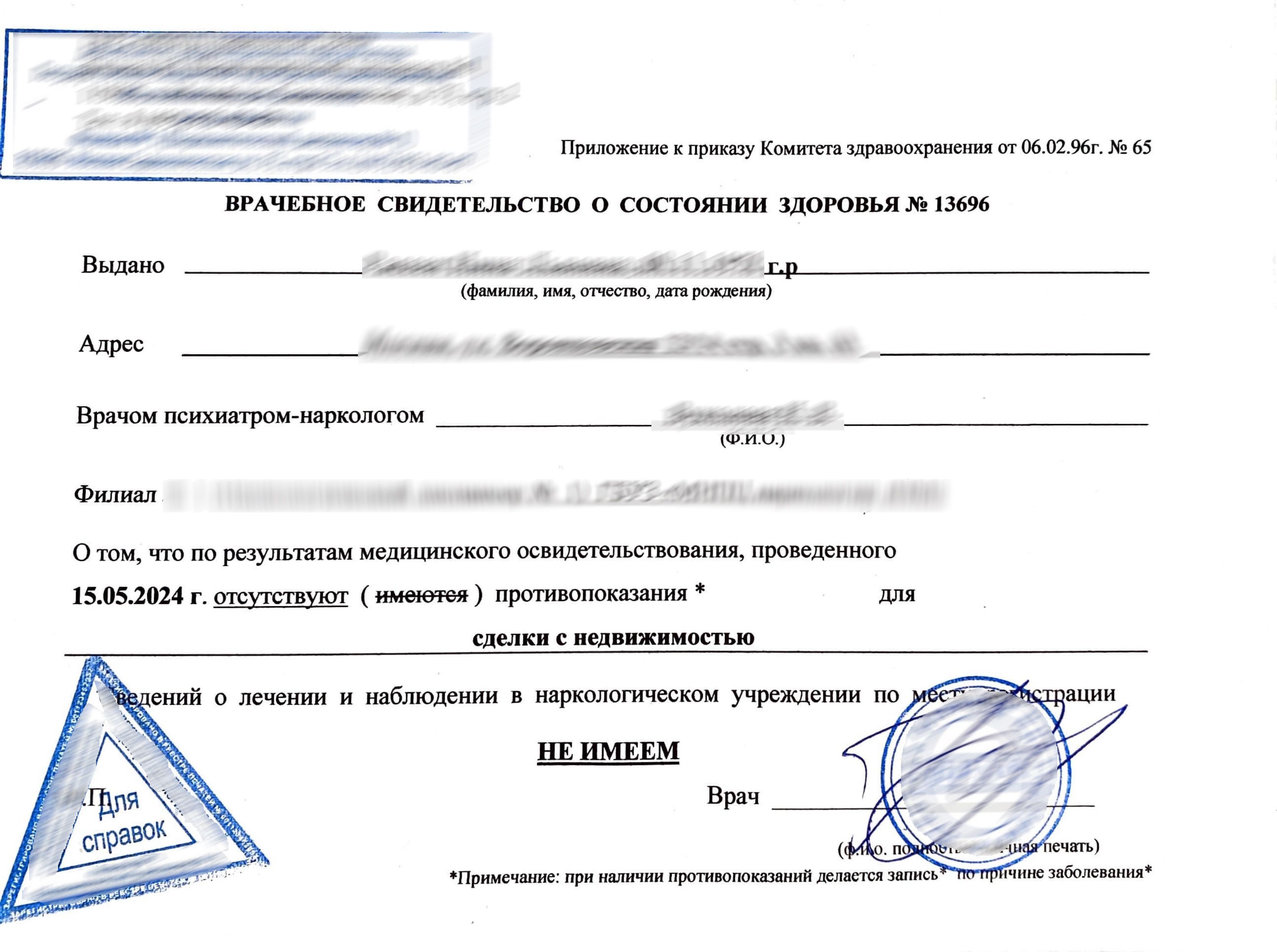 Купить справку от нарколога в Москве.