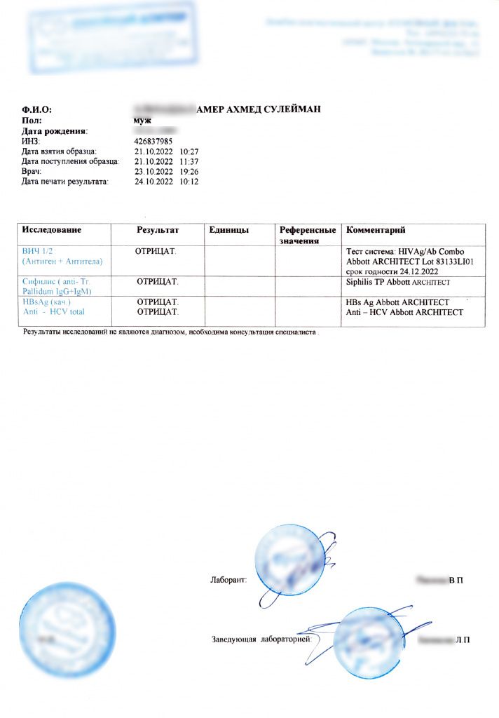 Купить анализ на ВИЧ, RW (сифилис), гепатиты в Москве.