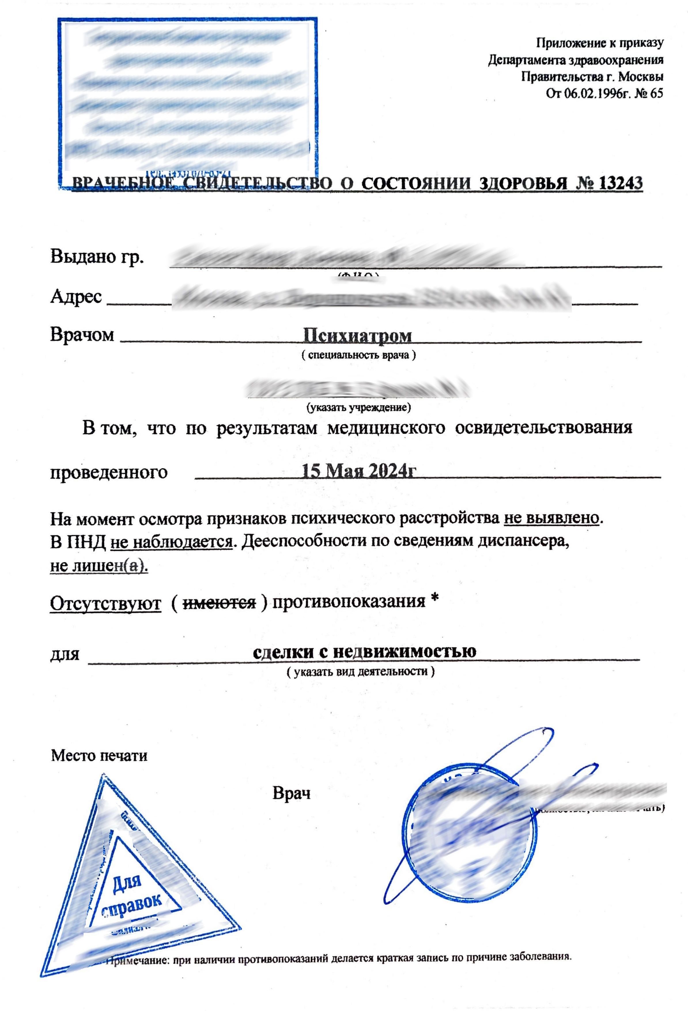 Купить справку из психоневрологического диспансера в Москве. Купить справку из наркологического диспансера в Москве.