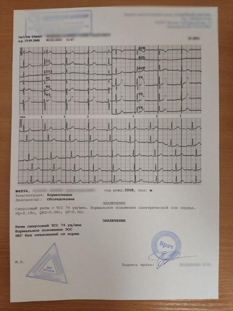 Купить заключение ЭКГ в Москве.