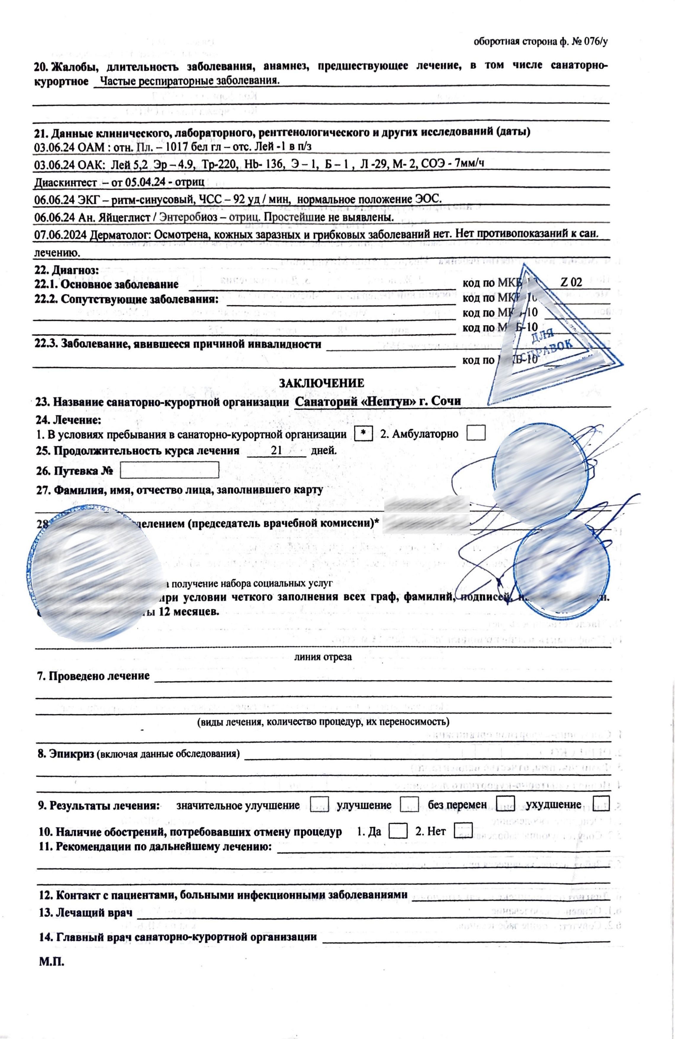 Купить санаторно-курортную карту по форме 076/у-04 в Москве.