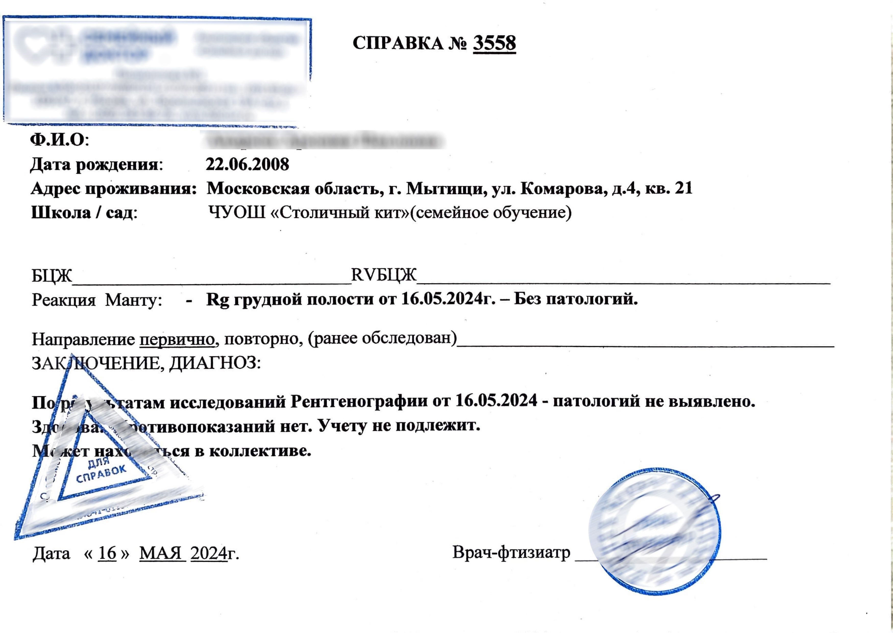 Купить справку от фтизиатра (БЦЖ, реакция Манту) в Москве.