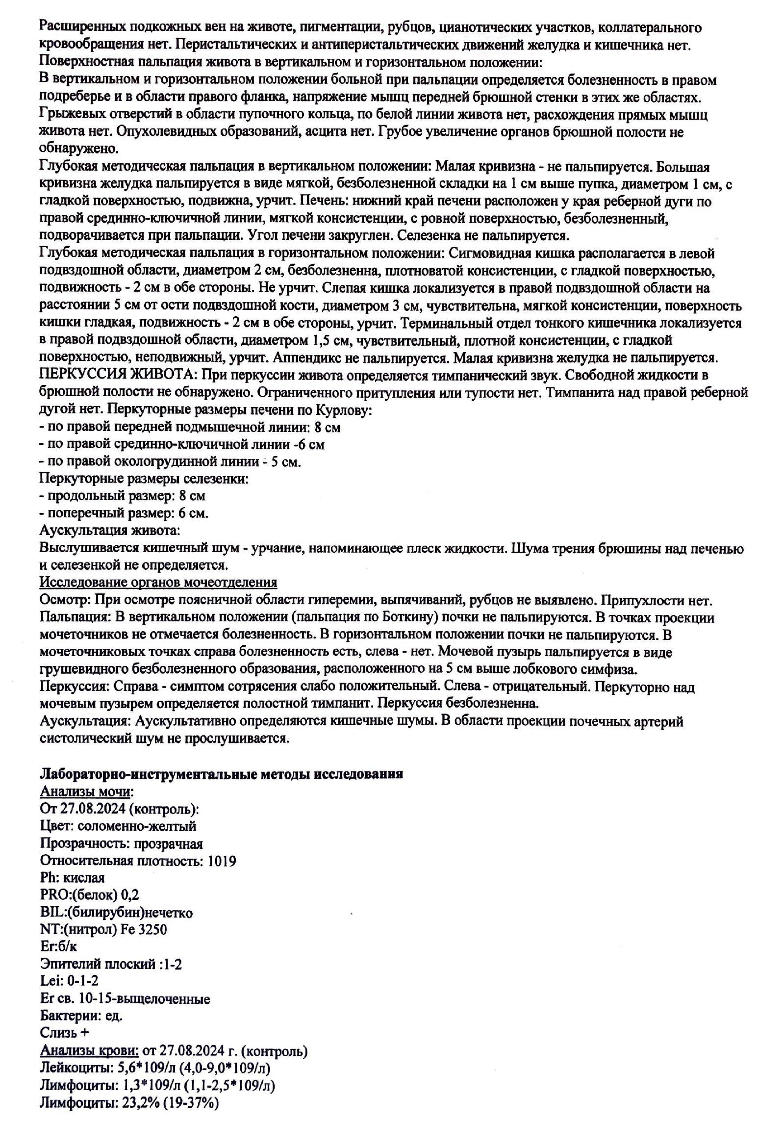 Купить выписной эпикриз в Москве.