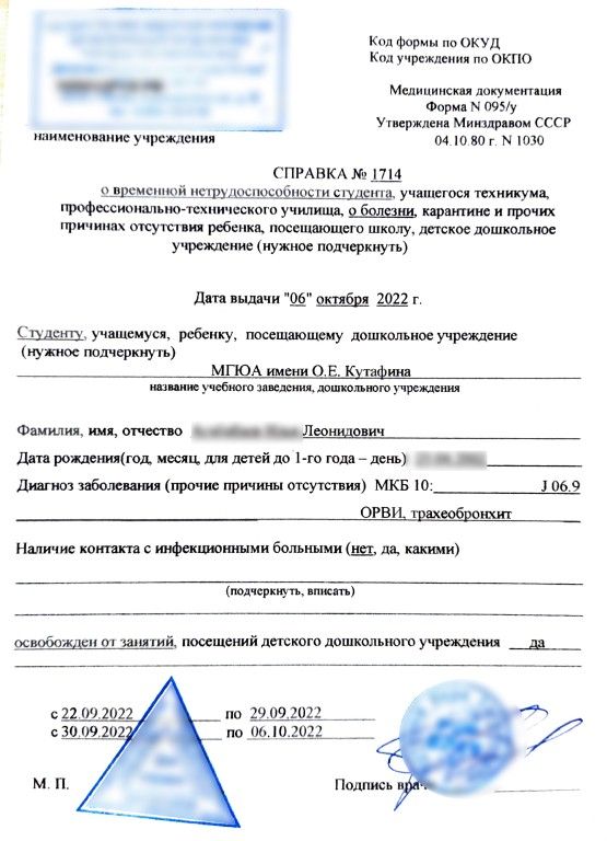 Купить справку о нетрудоспособности в Москве закрыть пропуски