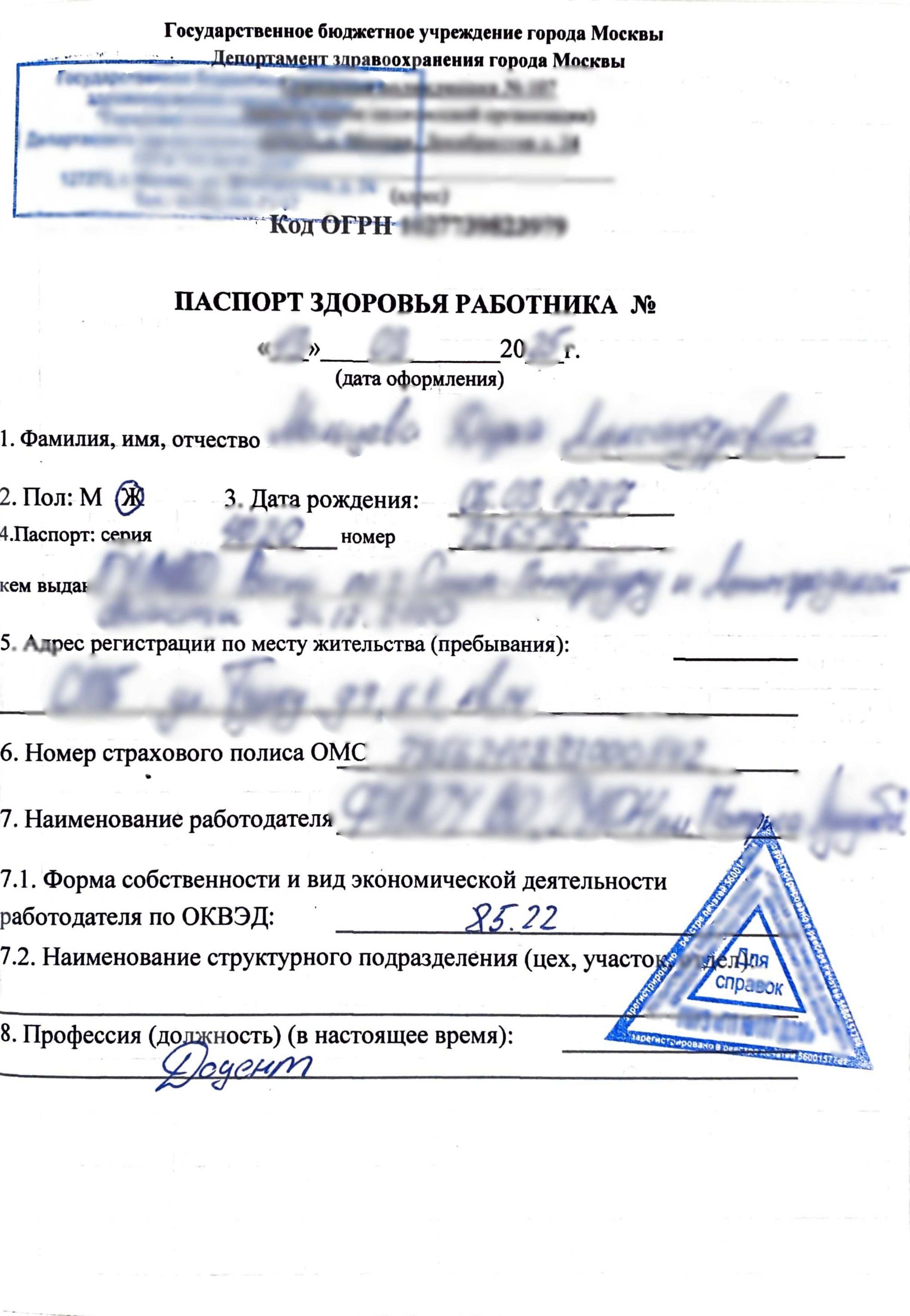 Купить паспорт здоровья (справка 302-Н) в Москве.