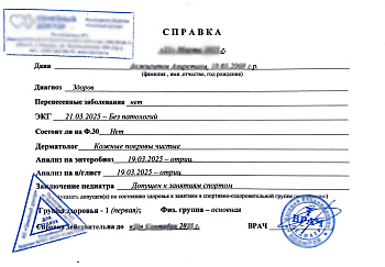 Купить справку в бассейн для ребенка, в Москве.