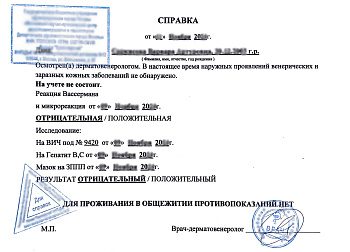 Купить справку из кожно-венерологического диспансера, подтверждающую здоровье кожи и отсутствие венерологических заболеваний, в Москве.